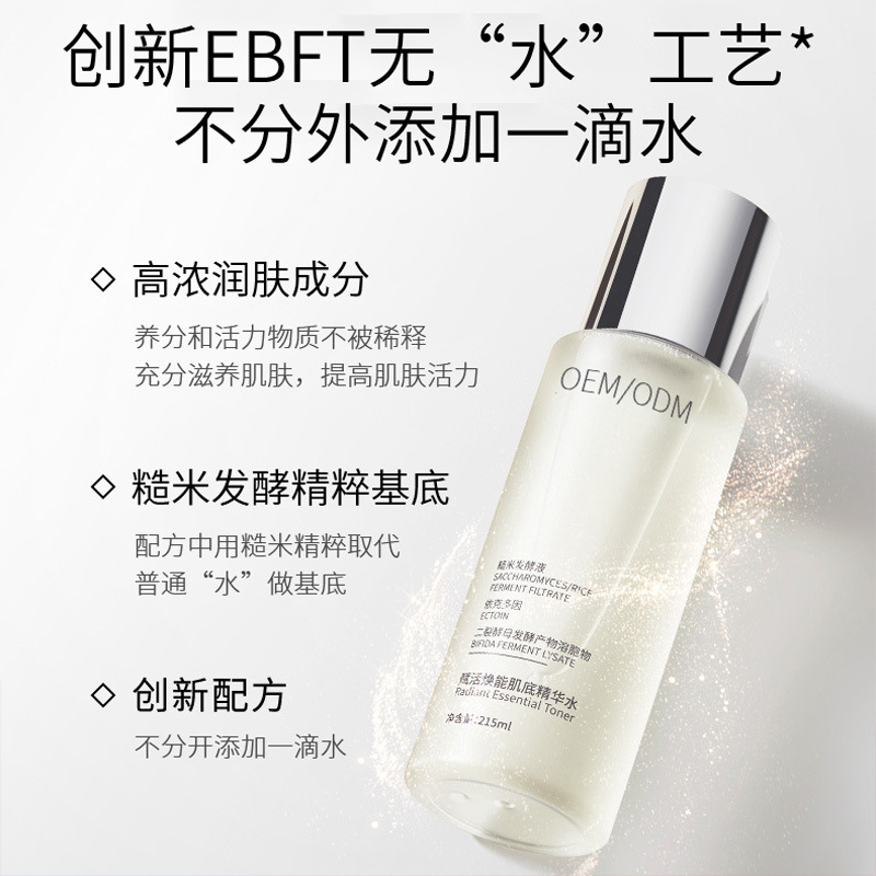 德州市_二裂酵母保湿精华乳液OEM