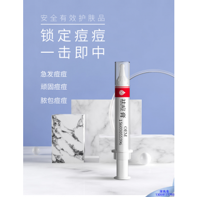 德州市_祛痘膏OEM 男女青春痘祛痘膏祛痘印 痘印修复