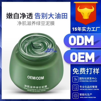 德州市_泥膜深层清洁补水保湿绿豆泥膜 泥膜oem/OEM加工贴牌