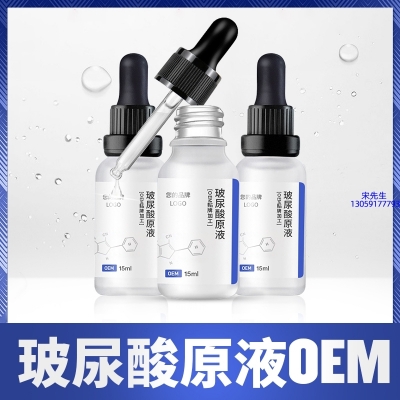 德州市_保湿抗皱小分子透明质酸原液OEM  玻尿酸原液oem加工贴牌