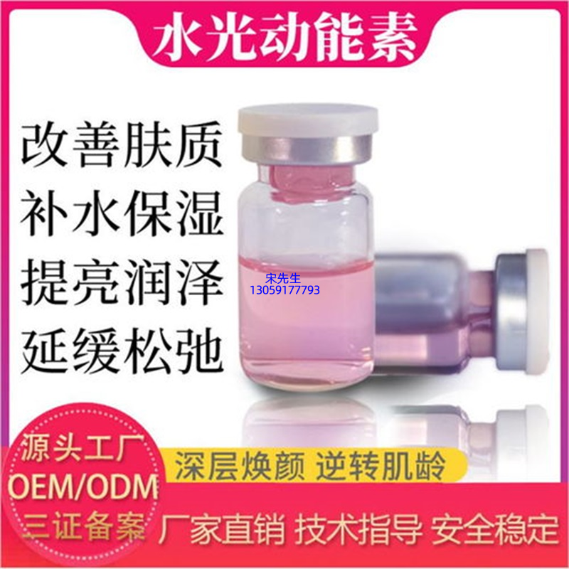 德州市_水光动能素精华原液代加工