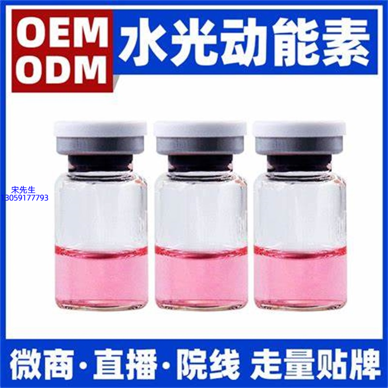 德州市_水光动能素精华原液胶原蛋白