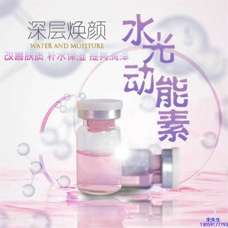 德州市_水光动能素OEM定制