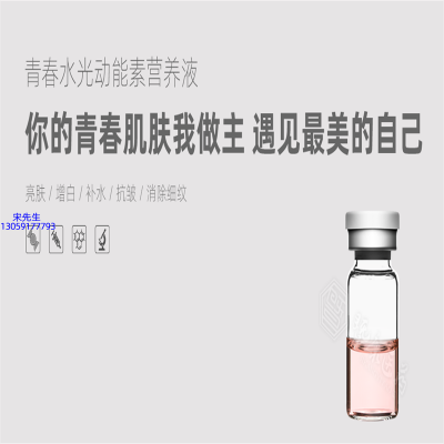 德州市_水光动能素精华原液OEM定制